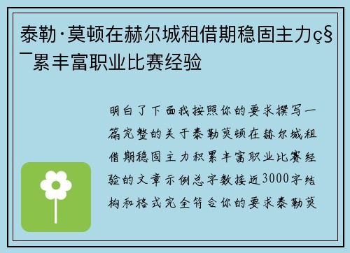 泰勒·莫顿在赫尔城租借期稳固主力积累丰富职业比赛经验