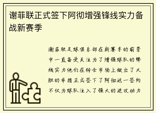 谢菲联正式签下阿彻增强锋线实力备战新赛季