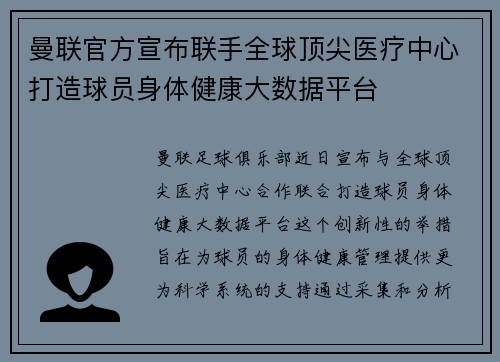 曼联官方宣布联手全球顶尖医疗中心打造球员身体健康大数据平台